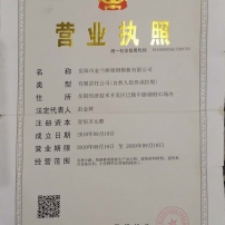 常德營(yíng)業(yè)執(zhí)照